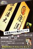 「【11月26日はいい風呂の日】千葉県佐倉市の日帰り温泉「澄流（すみれ）」でイベント開催！運試し宝くじやペア招待券が当たる」の画像5