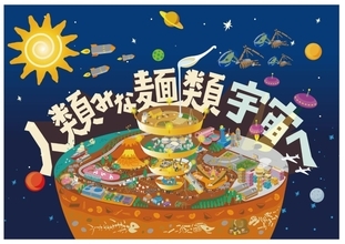 大阪の人気ラーメン店「人類みな麺類」がJR名古屋駅の“幻の1番線”にオープン！