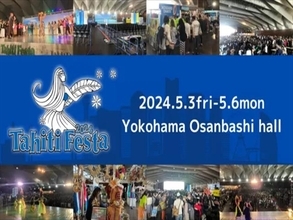 【入場無料】南国「タヒチ」の魅力を体感！「Tahiti Festa 2024 Yokohama」GWに開催｜横浜大さん橋ホール