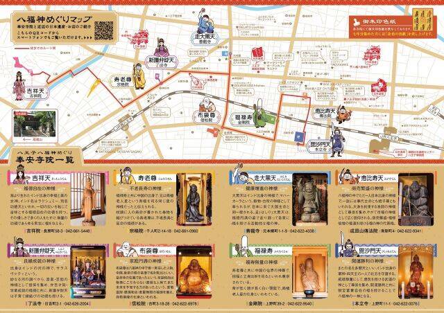 【東京・八王子の新年行事「八福神めぐり」に】2026年からリニューアル＆限定クラフトジンも登場！
