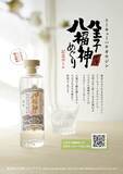 「【東京・八王子の新年行事「八福神めぐり」に】2026年からリニューアル＆限定クラフトジンも登場！」の画像4