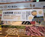「【伊豆・村の駅がリニューアル】第1弾はベーカリーと和菓子処オープン！ご当地素材のじゃがいもやさつまいもを使ったパン・スイーツが新登場」の画像6