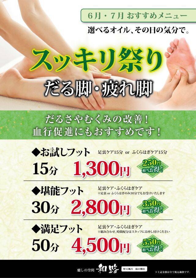 【野天風呂 湯の郷】クール水風呂や全国湯巡りなど夏イベントを開催中｜千葉県野田市
