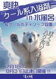 「【野天風呂 湯の郷】クール水風呂や全国湯巡りなど夏イベントを開催中｜千葉県野田市」の画像2