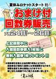 「【野天風呂 湯の郷】クール水風呂や全国湯巡りなど夏イベントを開催中｜千葉県野田市」の画像4