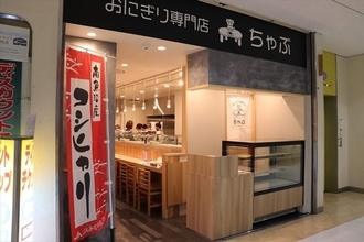 【千葉県柏市】おにぎり専門店「ちゃぶ」朝食セット＆期間限定メニュー「ビビンバおにぎり」登場！