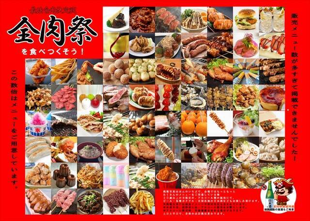 【グルメフェス「全肉祭」和歌山で開催】3月23日～3月31日の9日間！全国からあらゆる肉グルメが集結