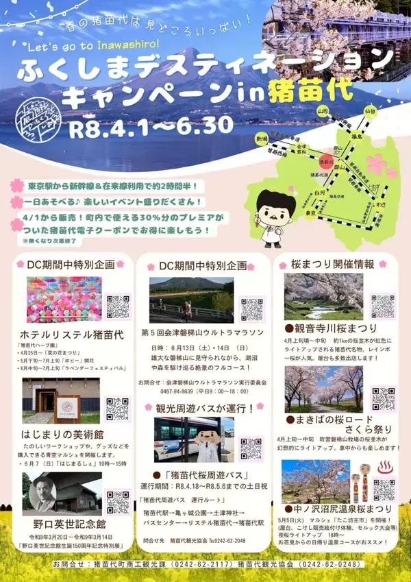 「【参加無料】福島県・猪苗代の5つのウォールアートを巡る！街歩きイベント「アートラリー」開催中」の画像