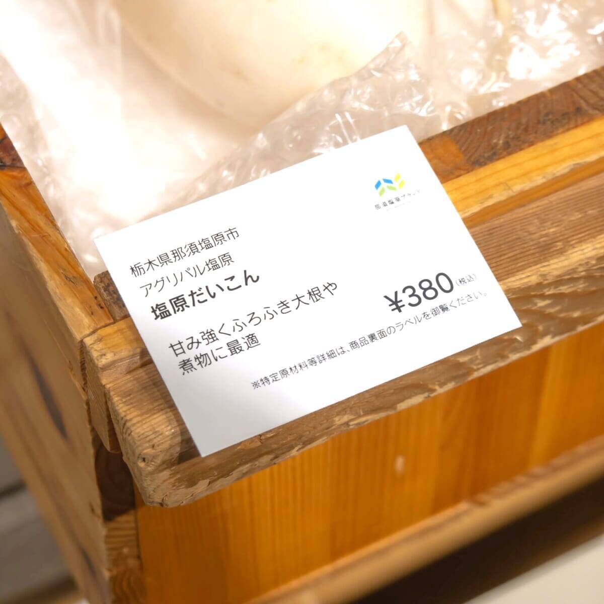 【那須塩原の魅力が満載！】特産品を使った絶品グルメやご当地商品が集結した期間限定ポップアップショールームが開催中