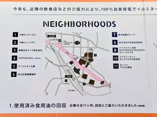 「使用済み食用油が“39万個の桜”を輝かす「目黒川みんなのイルミネーション2025」大崎～五反田｜2026年1月末まで」の画像