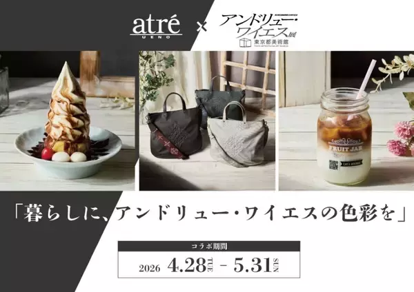 「「アンドリュー・ワイエス展」作品の世界観にひたるコラボメニューが登場！｜アトレ上野」の画像