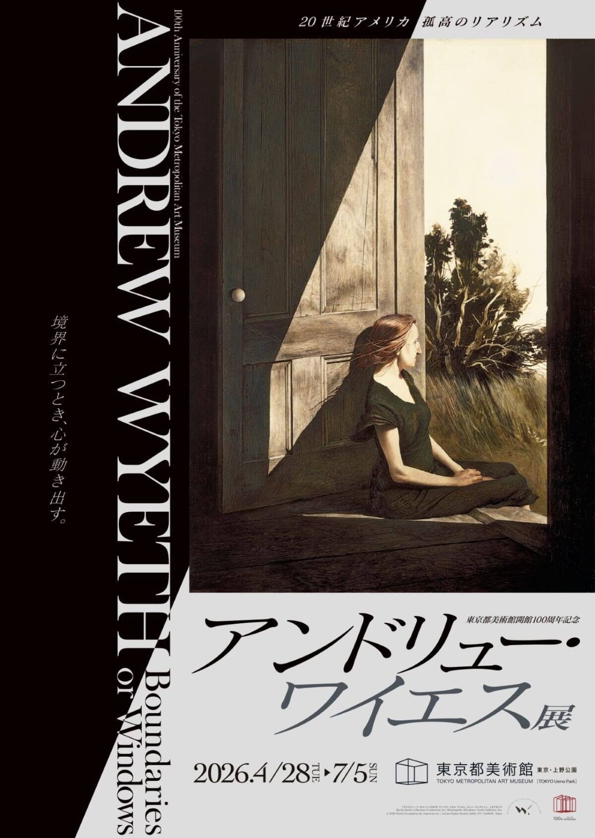 「アンドリュー・ワイエス展」作品の世界観にひたるコラボメニューが登場！｜アトレ上野