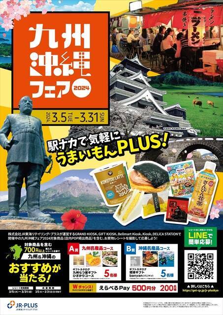 【九州沖縄フェア2024】駅ナカでご当地グルメ＆スイーツが買える！3日間限定で人気の駅弁も