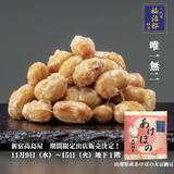 「【期間限定】食べ比べを楽しみたい！秋田の高級納豆専門店「二代目福治郎」新宿高島屋に登場」の画像3