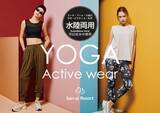 「1着で水遊び・ヨガ・ピラティスに使える！水陸両用アクティブウェア「San-ai Resort」から登場」の画像1