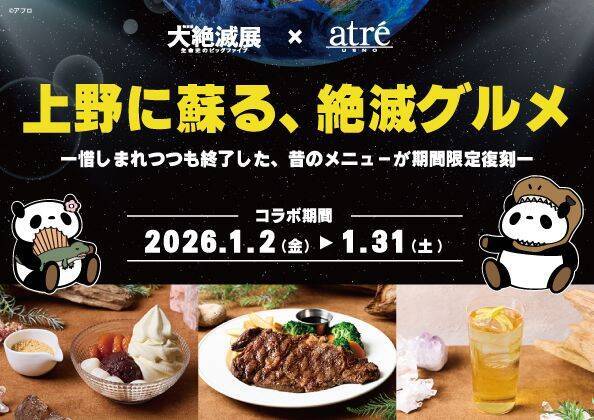 【大絶滅展×アトレ上野 コラボ企画】惜しまれつつも終了したメニューが復刻！京橋 千疋屋やハードロックカフェも