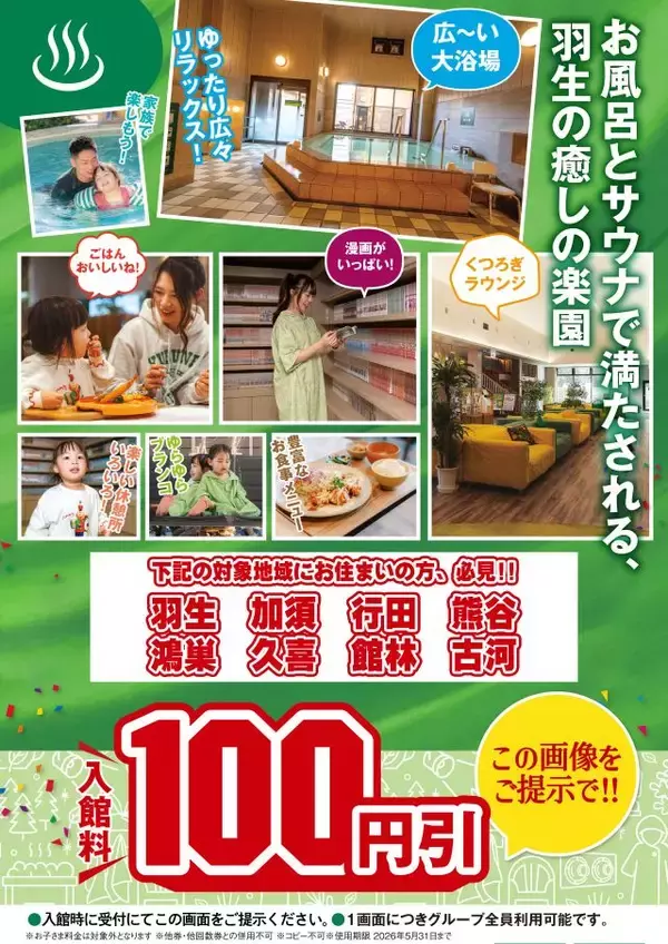 「【埼玉のスーパー銭湯・YUBUNE SAUNA PARK はにゅうの湯】入浴のみ・サウナとスパエリアを楽しむ2つの料金プランが登場」の画像