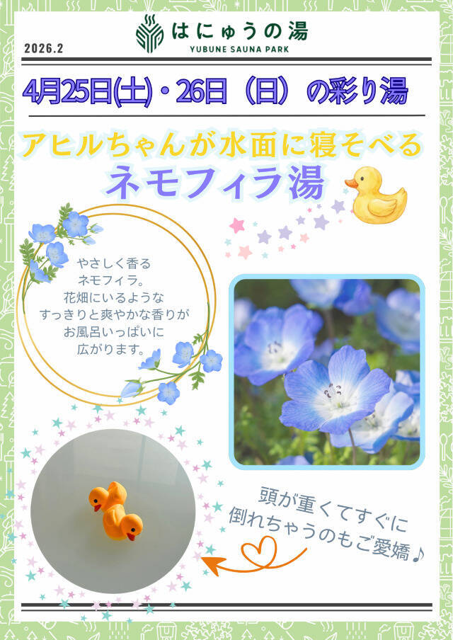 【埼玉のスーパー銭湯・YUBUNE SAUNA PARK はにゅうの湯】入浴のみ・サウナとスパエリアを楽しむ2つの料金プランが登場