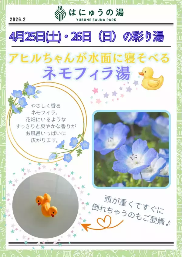 「【埼玉のスーパー銭湯・YUBUNE SAUNA PARK はにゅうの湯】入浴のみ・サウナとスパエリアを楽しむ2つの料金プランが登場」の画像