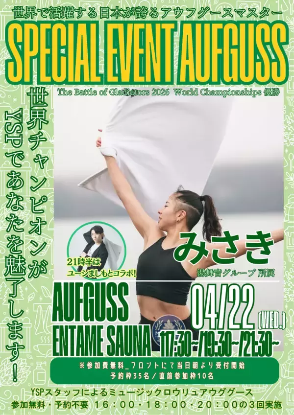 「【埼玉のスーパー銭湯・YUBUNE SAUNA PARK はにゅうの湯】入浴のみ・サウナとスパエリアを楽しむ2つの料金プランが登場」の画像