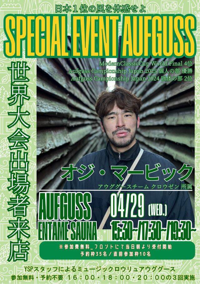 【埼玉のスーパー銭湯・YUBUNE SAUNA PARK はにゅうの湯】入浴のみ・サウナとスパエリアを楽しむ2つの料金プランが登場