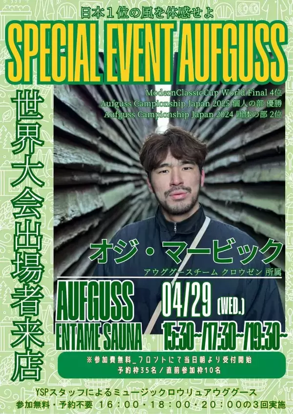 「【埼玉のスーパー銭湯・YUBUNE SAUNA PARK はにゅうの湯】入浴のみ・サウナとスパエリアを楽しむ2つの料金プランが登場」の画像