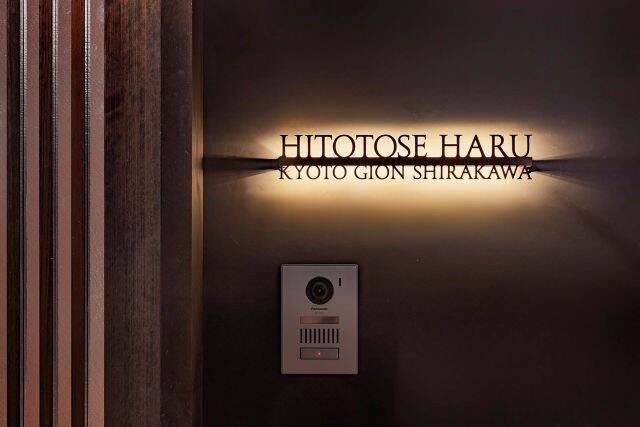 4名まで泊まれる一棟貸し京町家「HITOTOSE 春-京都祇園白川-」9月オープン！