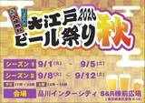 「【入場無料！大江戸ビール祭り2026秋】仕事帰りの一杯や週末の昼飲みにも！全国のクラフトビールが大集合｜品川」の画像2