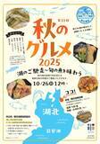 「【事前予約要】奥びわ湖で獲れた旬の魚を味わう「第33回 秋のグルメ2025」開催｜滋賀県長浜市」の画像2