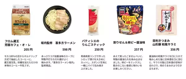 「人気の駅弁やご当地の味が登場「日本全国うまいもん巡り旅―東北編―」東京駅～新大阪駅のキヨスクやプレシャスデリにて」の画像