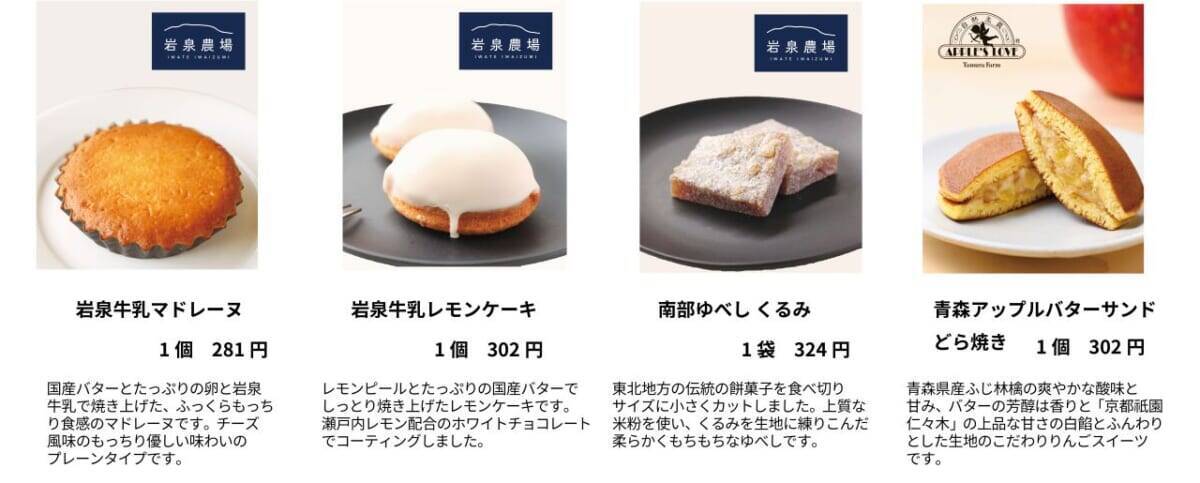 人気の駅弁やご当地の味が登場「日本全国うまいもん巡り旅―東北編―」東京駅～新大阪駅のキヨスクやプレシャスデリにて