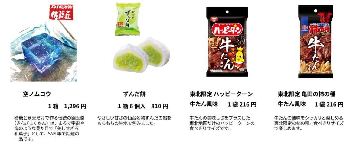 人気の駅弁やご当地の味が登場「日本全国うまいもん巡り旅―東北編―」東京駅～新大阪駅のキヨスクやプレシャスデリにて