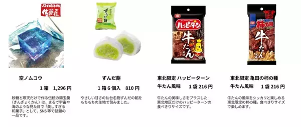 「人気の駅弁やご当地の味が登場「日本全国うまいもん巡り旅―東北編―」東京駅～新大阪駅のキヨスクやプレシャスデリにて」の画像