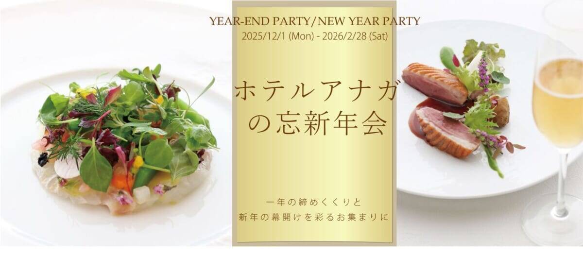 【淡路島・ホテルアナガ】絶景レストランで旬のコース料理を味わう！クリスマス・ランチもあり