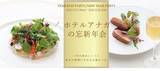 「【淡路島・ホテルアナガ】絶景レストランで旬のコース料理を味わう！クリスマス・ランチもあり」の画像3