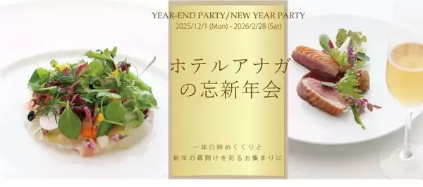 「【淡路島・ホテルアナガ】絶景レストランで旬のコース料理を味わう！クリスマス・ランチもあり」の画像