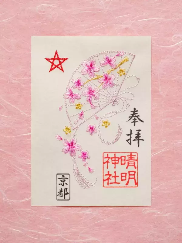 「【季節限定】京都・晴明神社で桜刺繍入り御朱印と「さくら守」の授与がスタート！」の画像