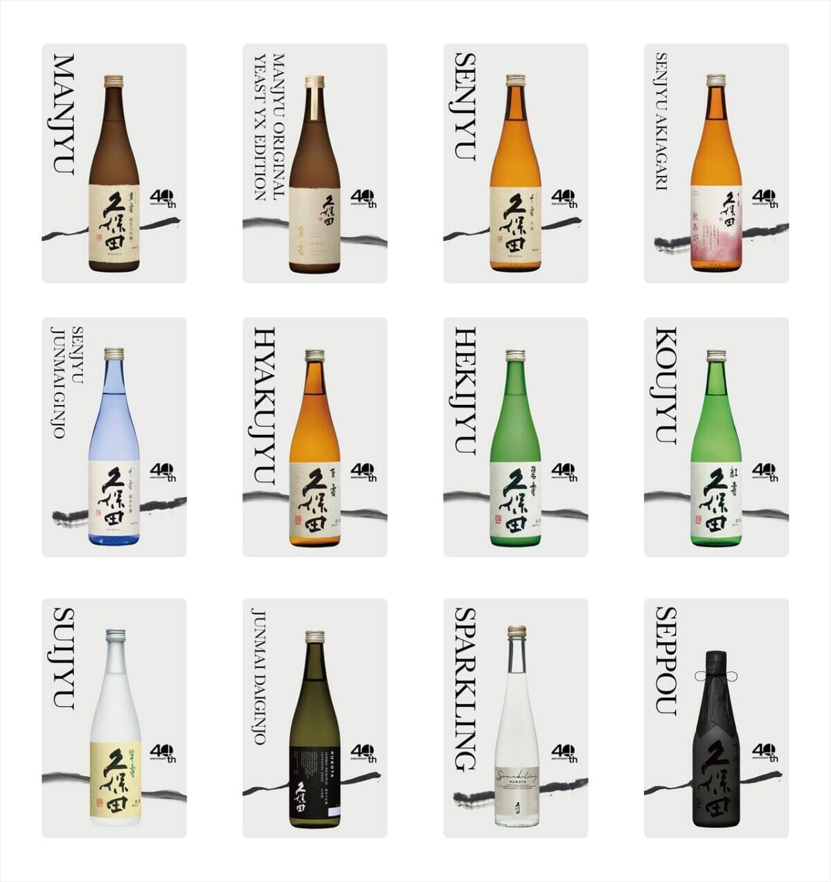 【ワンコインで日本酒飲み比べ】銘酒・久保田の魅力を堪能できる期間限定イベントが渋谷にて開催！