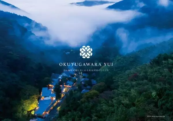 「奥湯河原温泉の隠れ宿「奥湯河原 結唯 -YUI-」3室を全面リニューアル！全室露天風呂＆サウナ付き」の画像