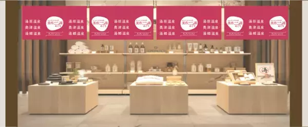 岡山の名湯「美作三湯」体感イベント開催！3温泉地のご当地グルメも｜とっとり・おかやま新橋館