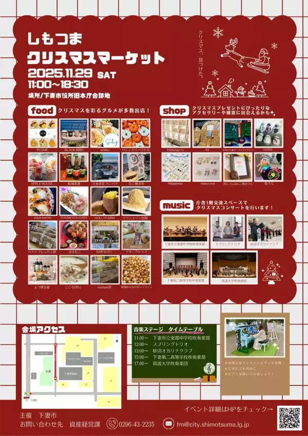 「【茨城県 しもつまクリスマスマーケット】スイーツや話題のグルメがいっぱい！ワークショップも開催｜下妻市旧本庁舎跡地」の画像