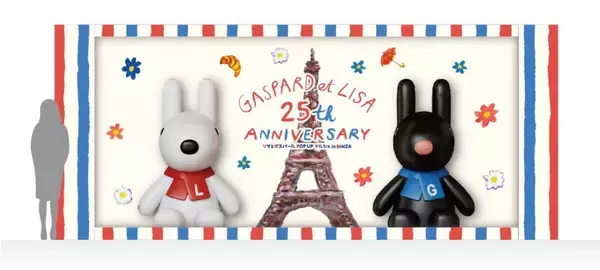 「【入場無料】未公開の原画25点が一挙展示！販売も「リサとガスパール POP UP マルシェ」銀座で開催」の画像