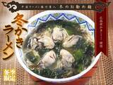「【広島産Lサイズ牡蠣を使用】プリプリ濃厚！中国ラーメン揚州商人の冬限定ラーメンが登場」の画像2