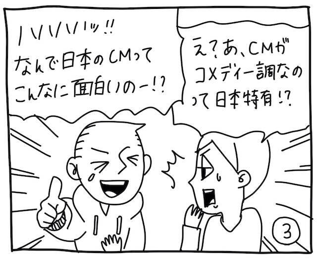 新文化ギャップ漫画【７２】CM 問題