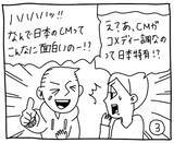 「新文化ギャップ漫画【７２】CM 問題」の画像4
