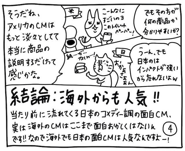 新文化ギャップ漫画【７２】CM 問題