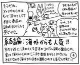 「新文化ギャップ漫画【７２】CM 問題」の画像5