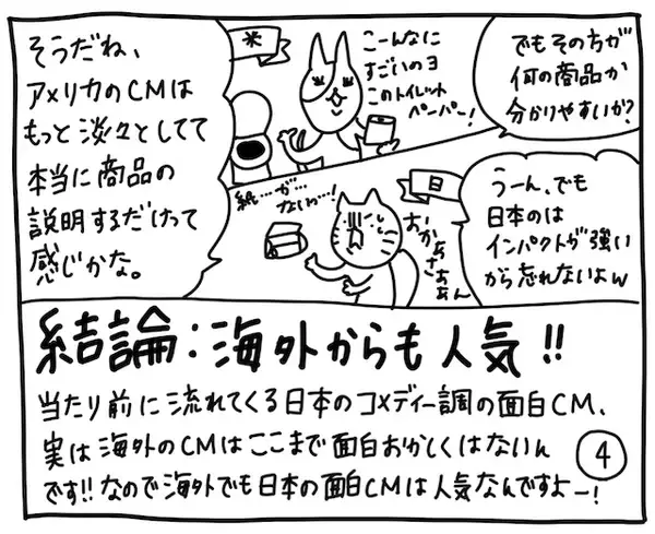 「新文化ギャップ漫画【７２】CM 問題」の画像