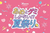 「【入場無料】限定グミソーダや味は秘密のたこ焼きも！「あめとグミしかない！？夏祭り」7月25日に渋谷で開催」の画像2