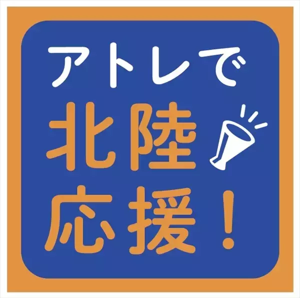 【アトレで北陸応援！開催】ゴディバ×「羽二重くるみ」のコラボ限定商品や福井県の地酒 飲み比べも